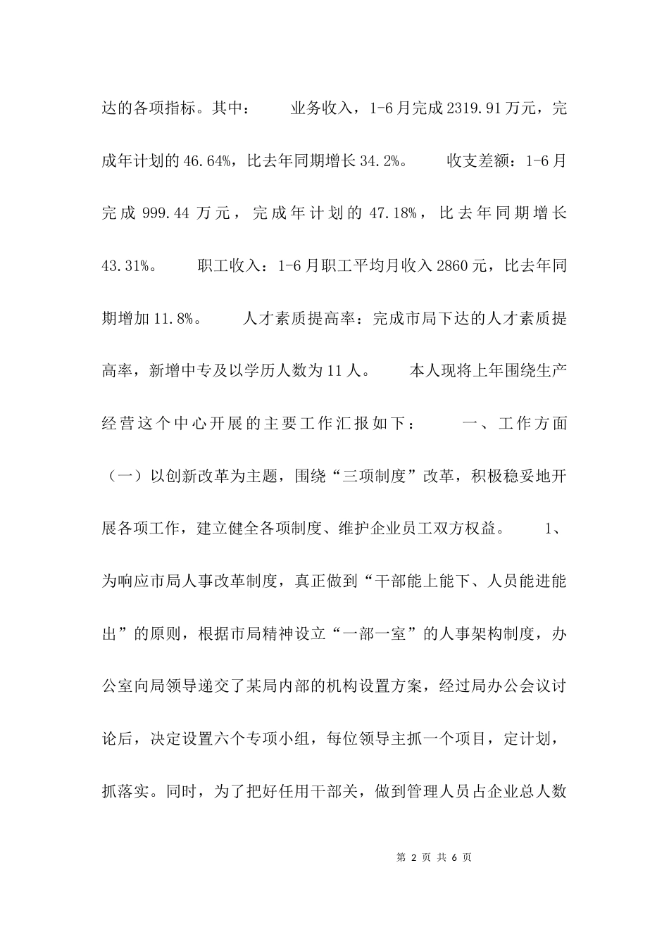 邮政局办公室主任述职报告-述职报告_第2页