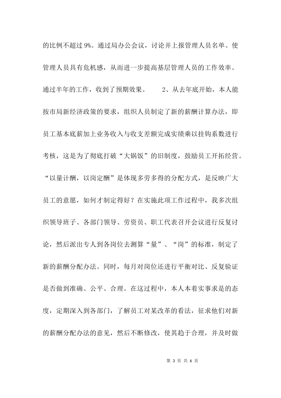 邮政局办公室主任述职报告-述职报告_第3页