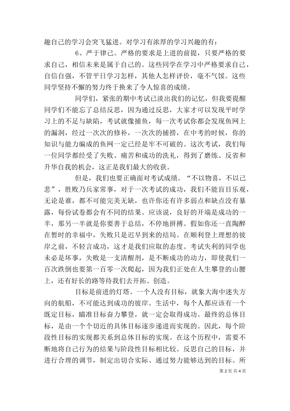 在年终工作总结会上的讲话_第2页