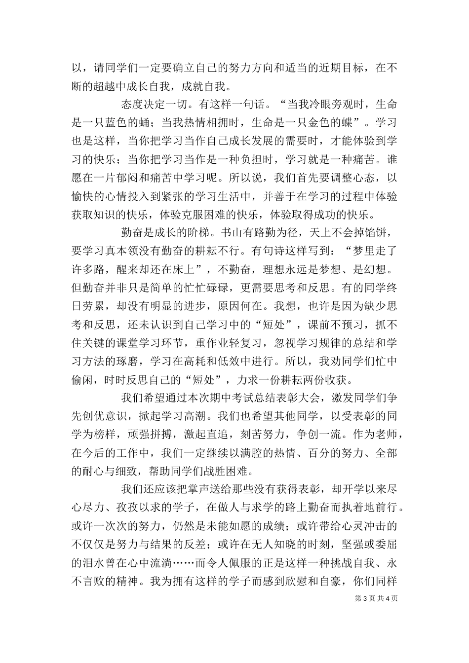 在年终工作总结会上的讲话_第3页