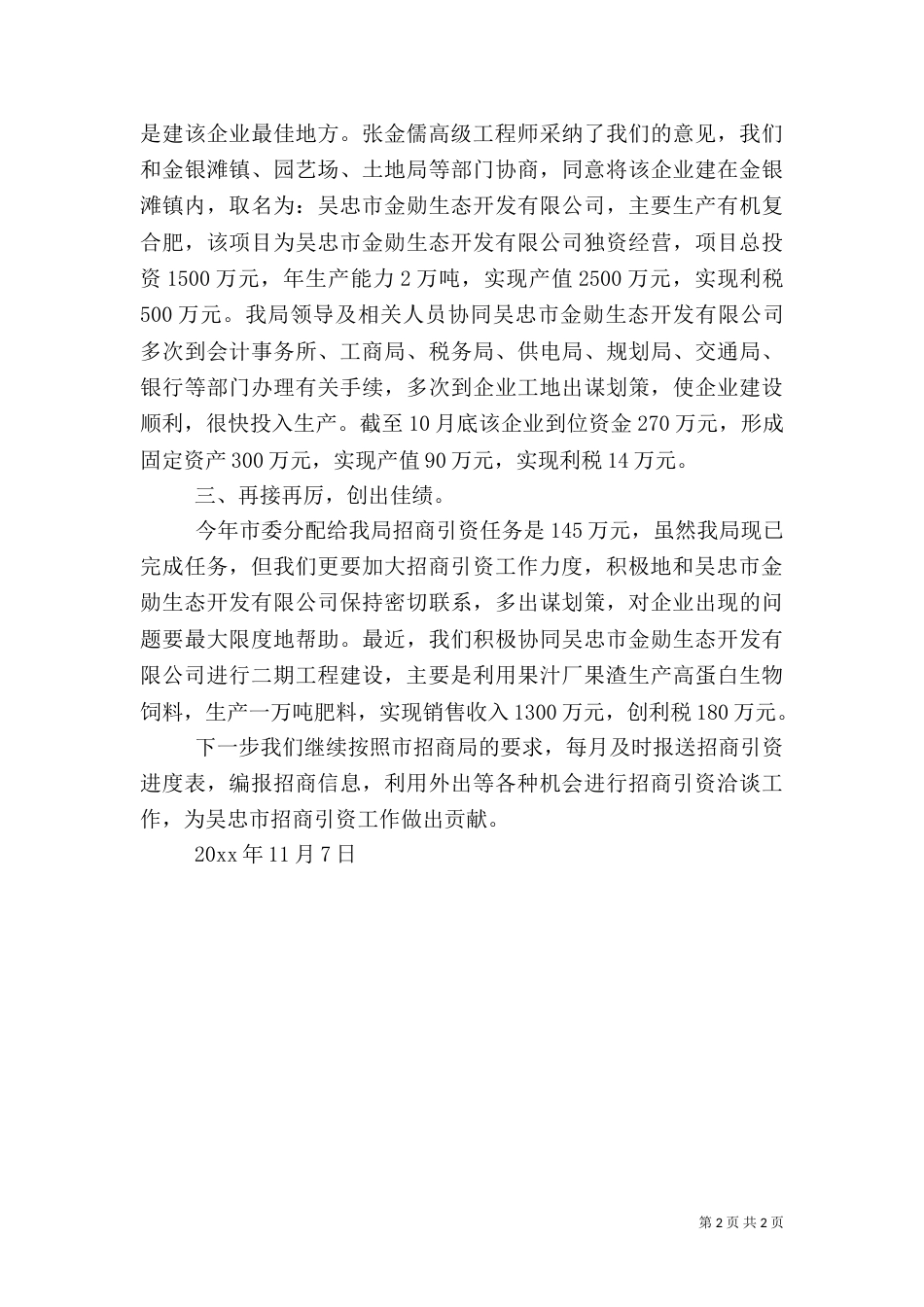统计局招商引资工作总结_第2页