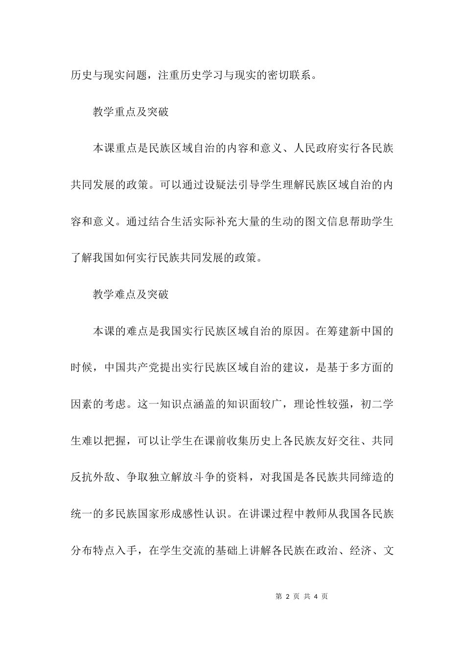（精选）民族团结方面课件_第2页
