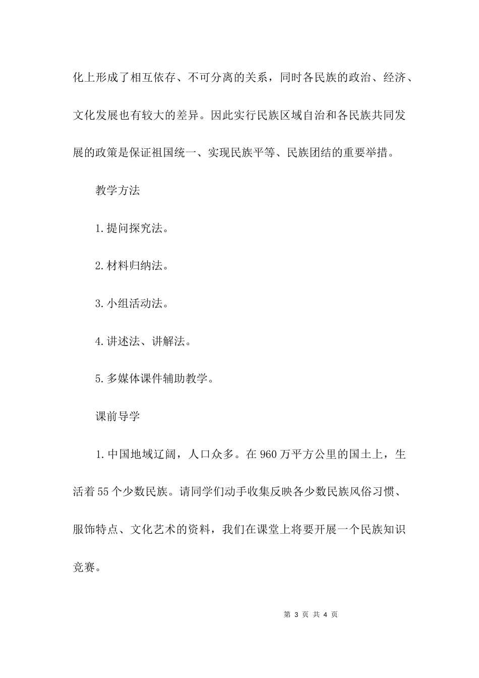 （精选）民族团结方面课件_第3页