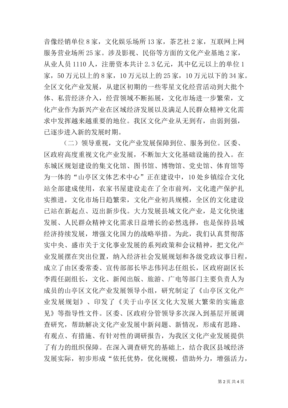 办事处文化旅游产业情况汇报_第2页