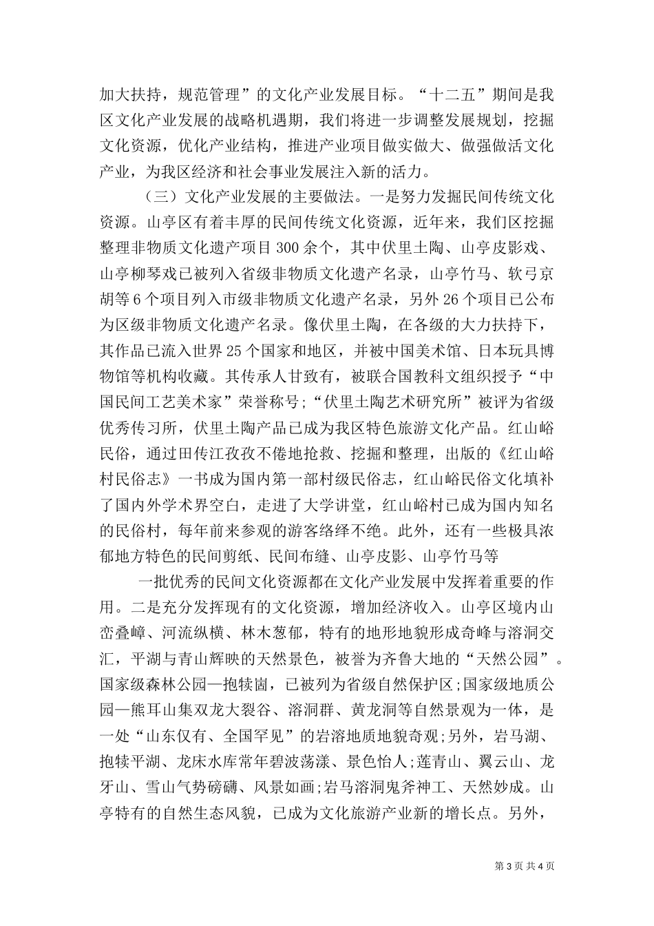 办事处文化旅游产业情况汇报_第3页