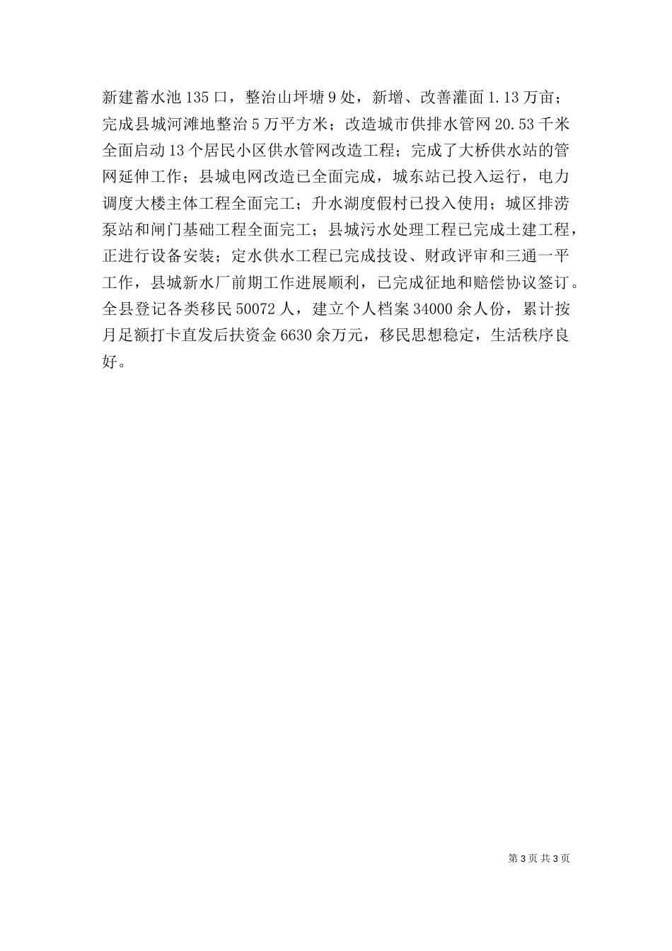 水务局长年度述职报告（三）_第3页