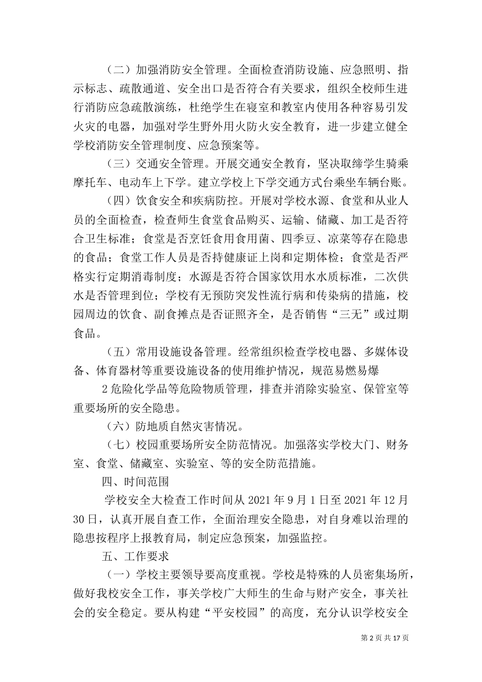 安全隐患大排查大整治工作方案_第2页