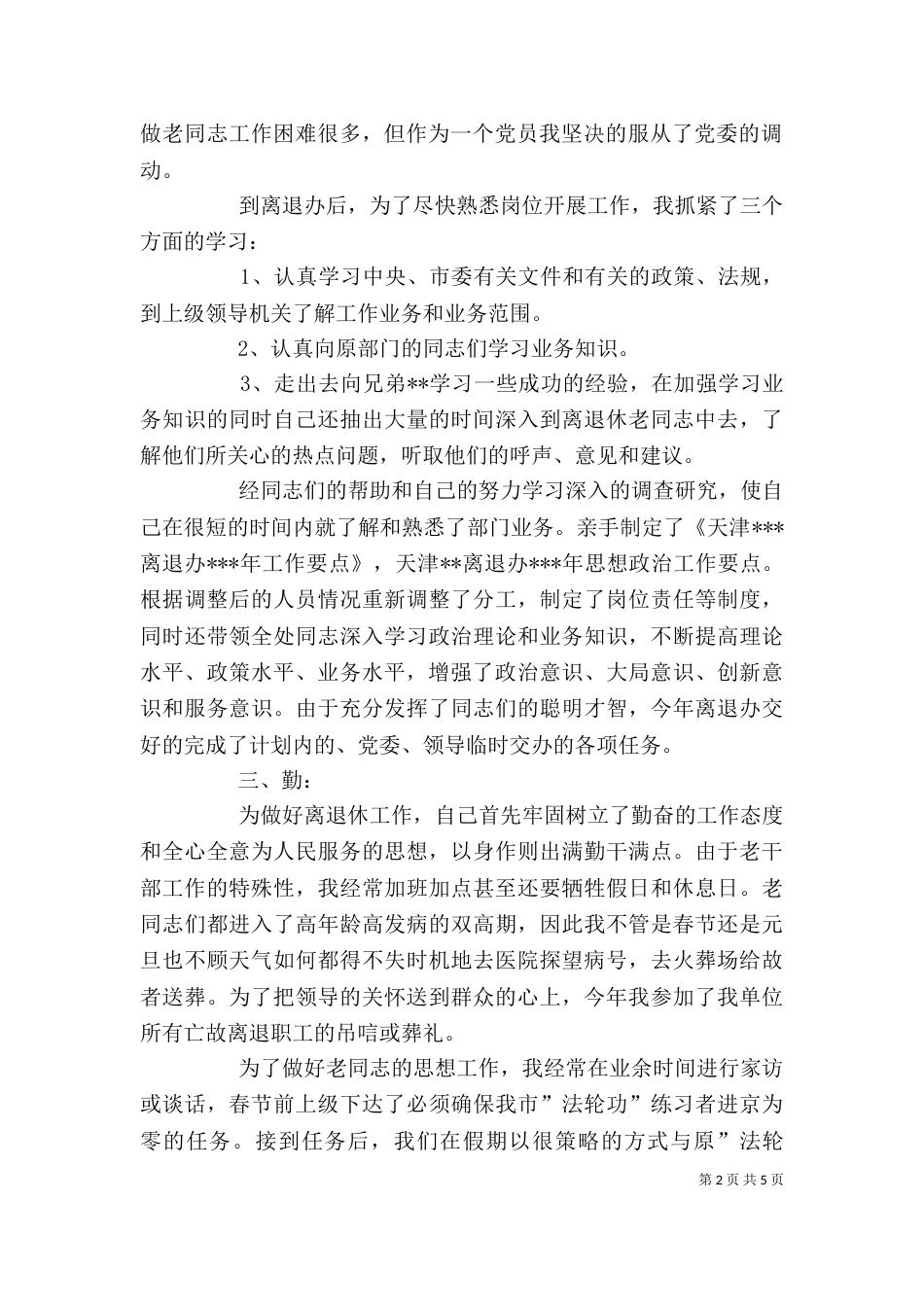 述职报告(离退休工作)（四）_第2页