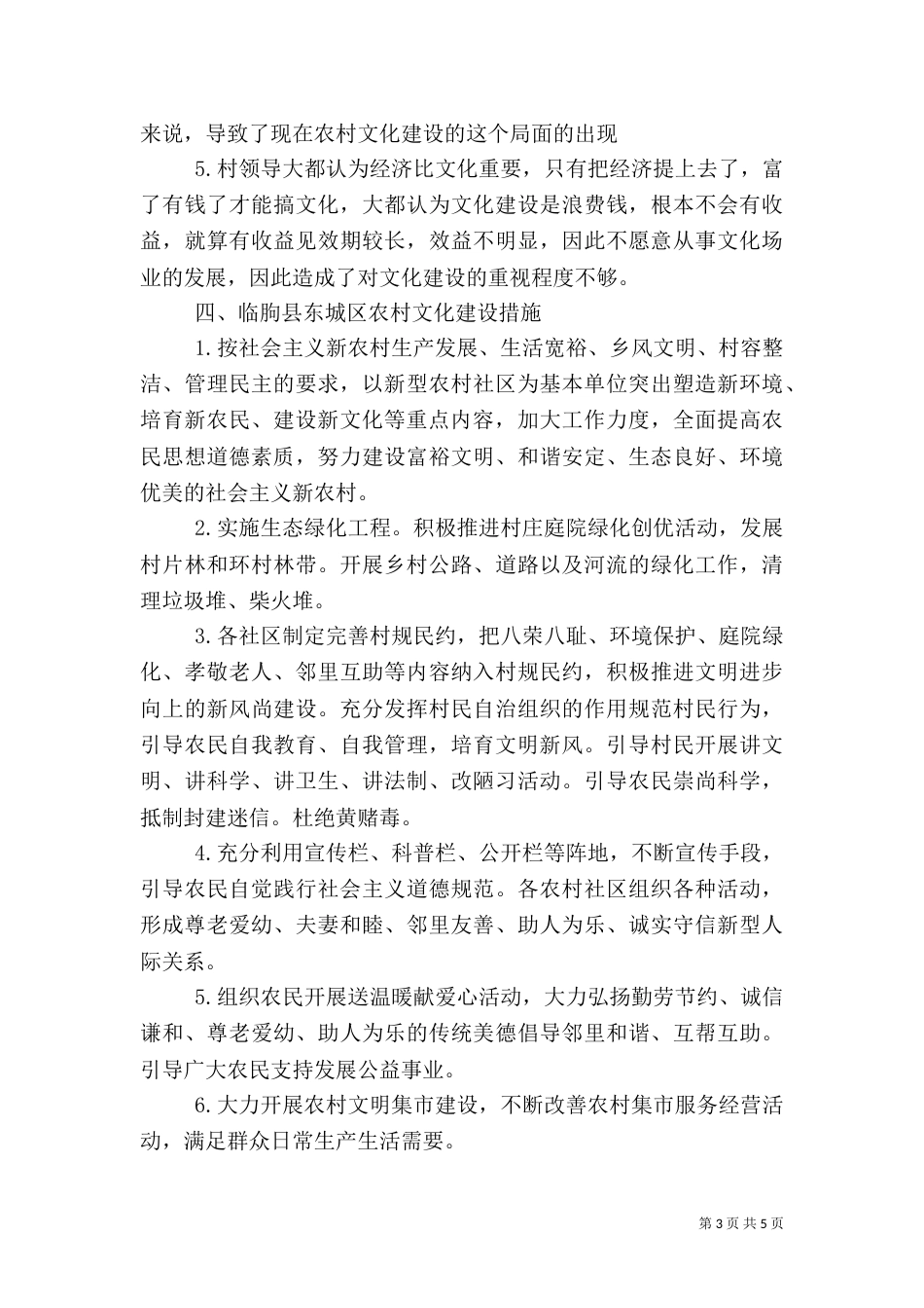 有关农村调研报告_第3页