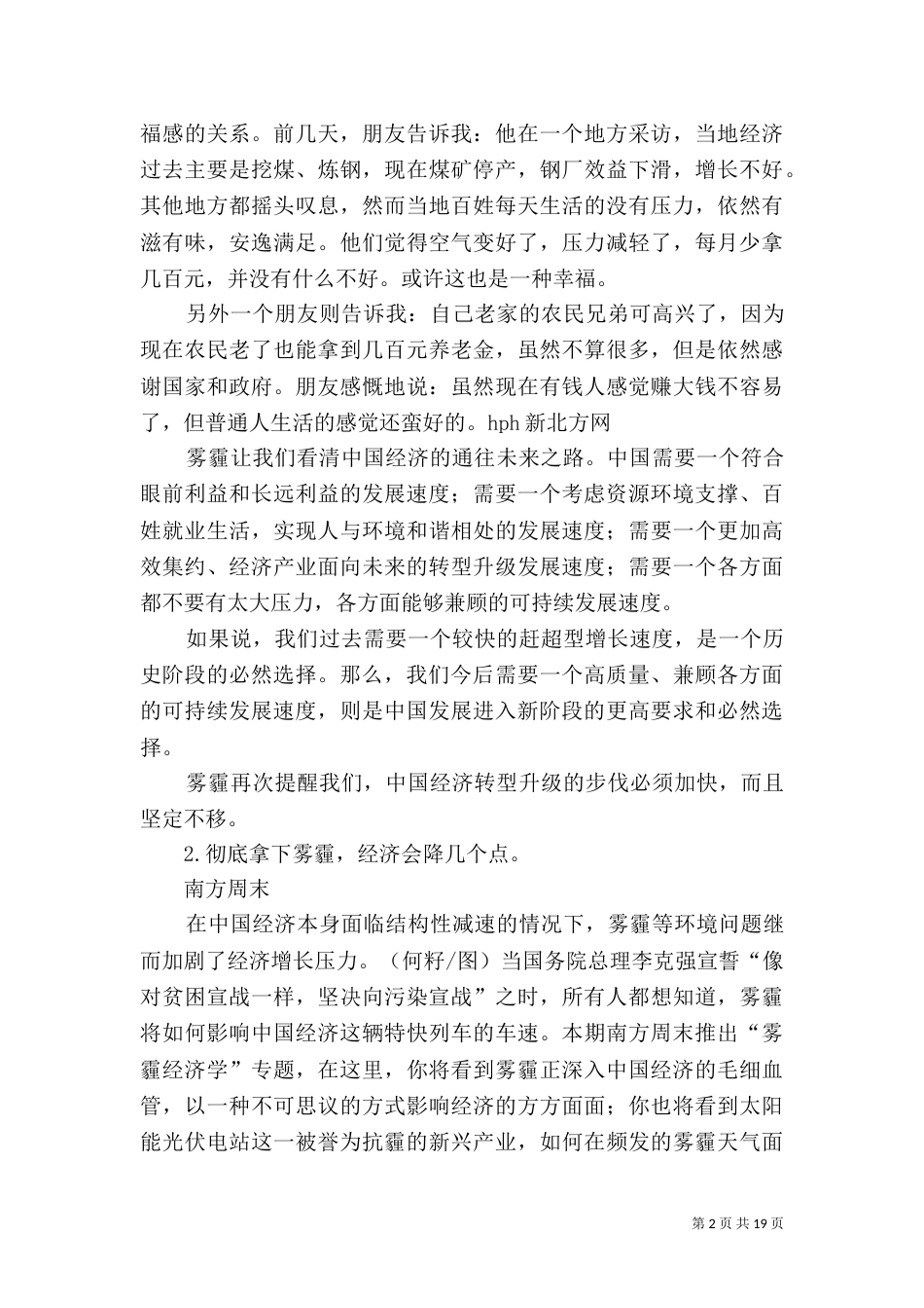 发展经济与保护环境的关系(DOC)（四）_第2页