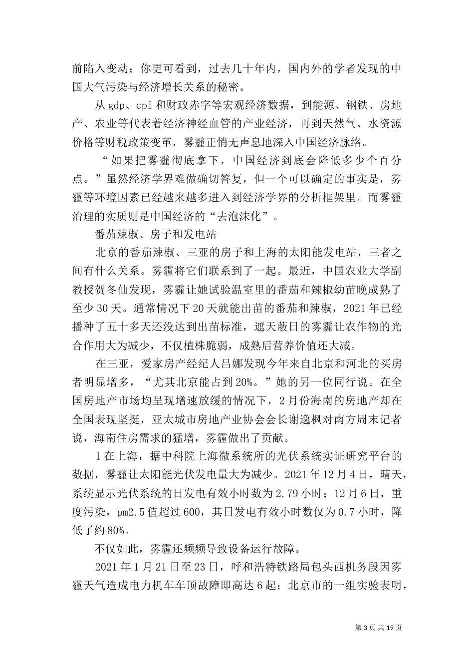 发展经济与保护环境的关系(DOC)（四）_第3页