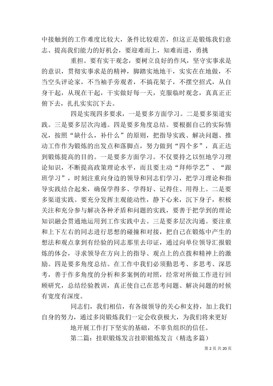 挂职锻炼动员发言5篇_第2页