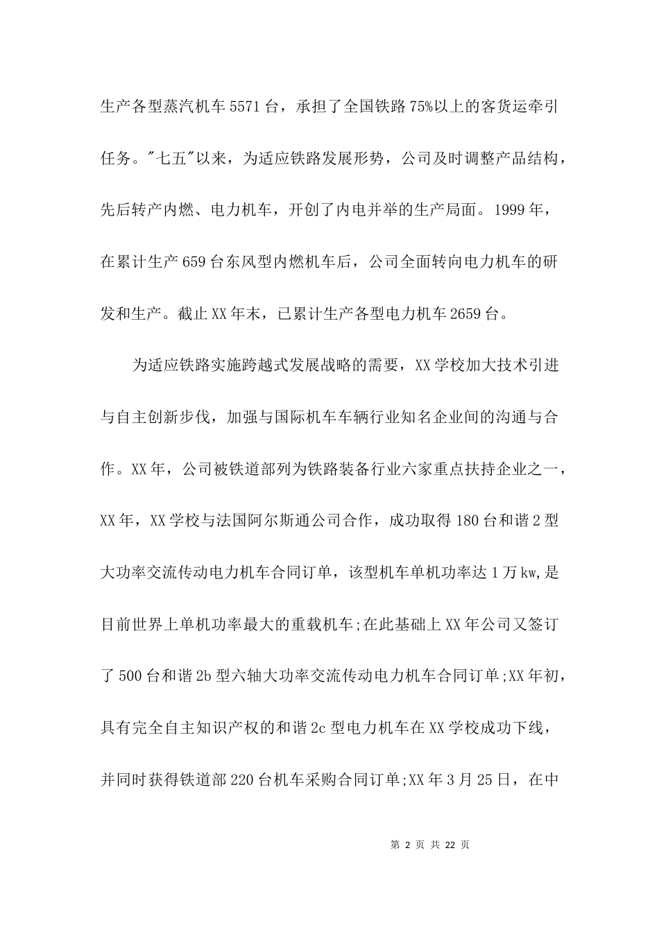大学生实习工作报告范文3篇_第2页