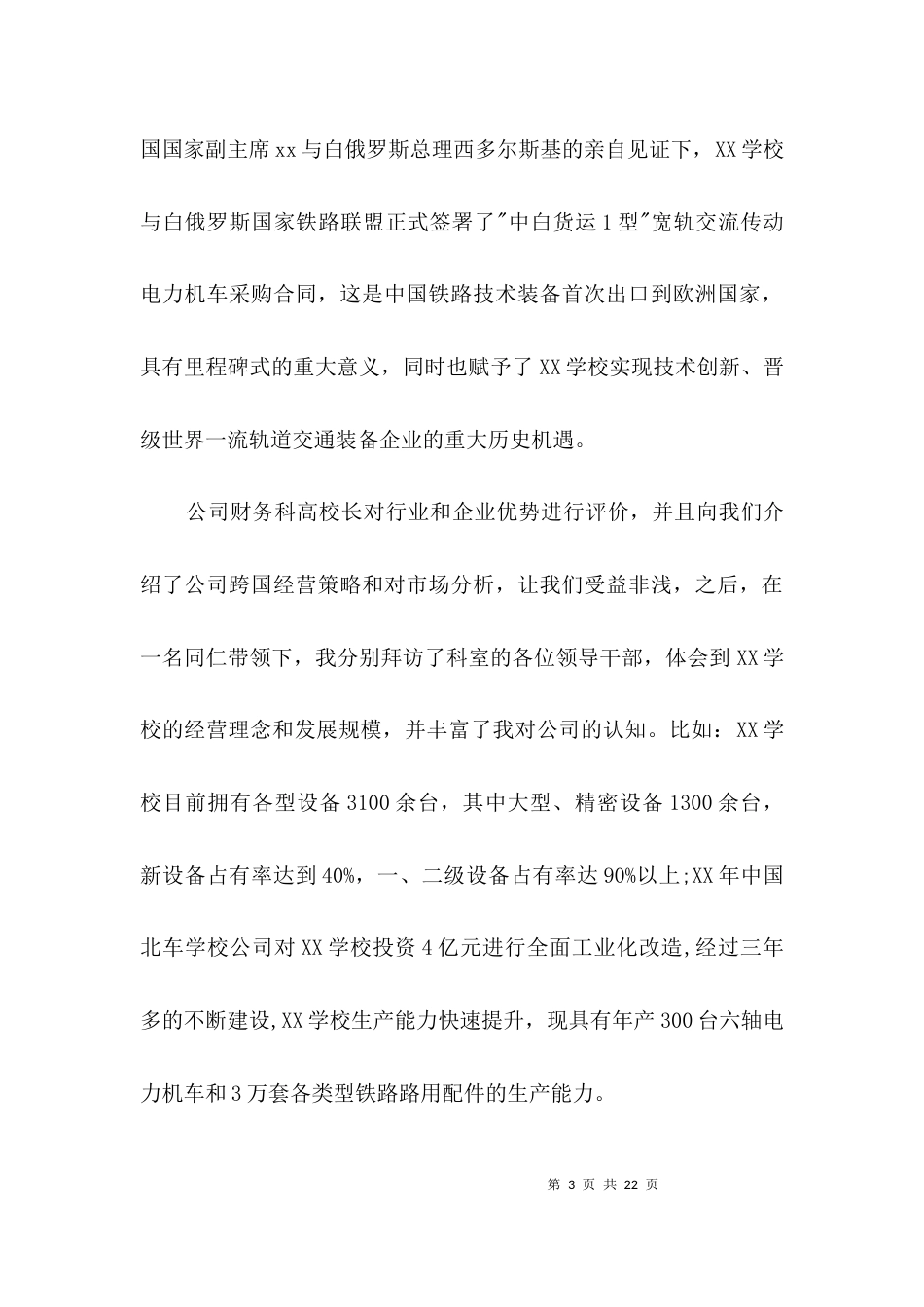 大学生实习工作报告范文3篇_第3页