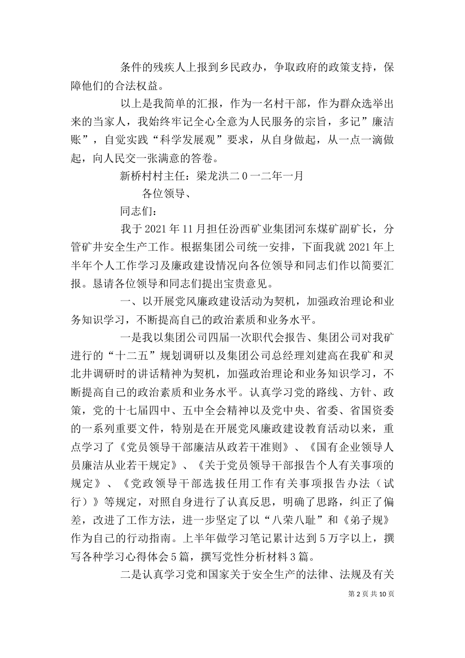 述职述廉报告19_第2页