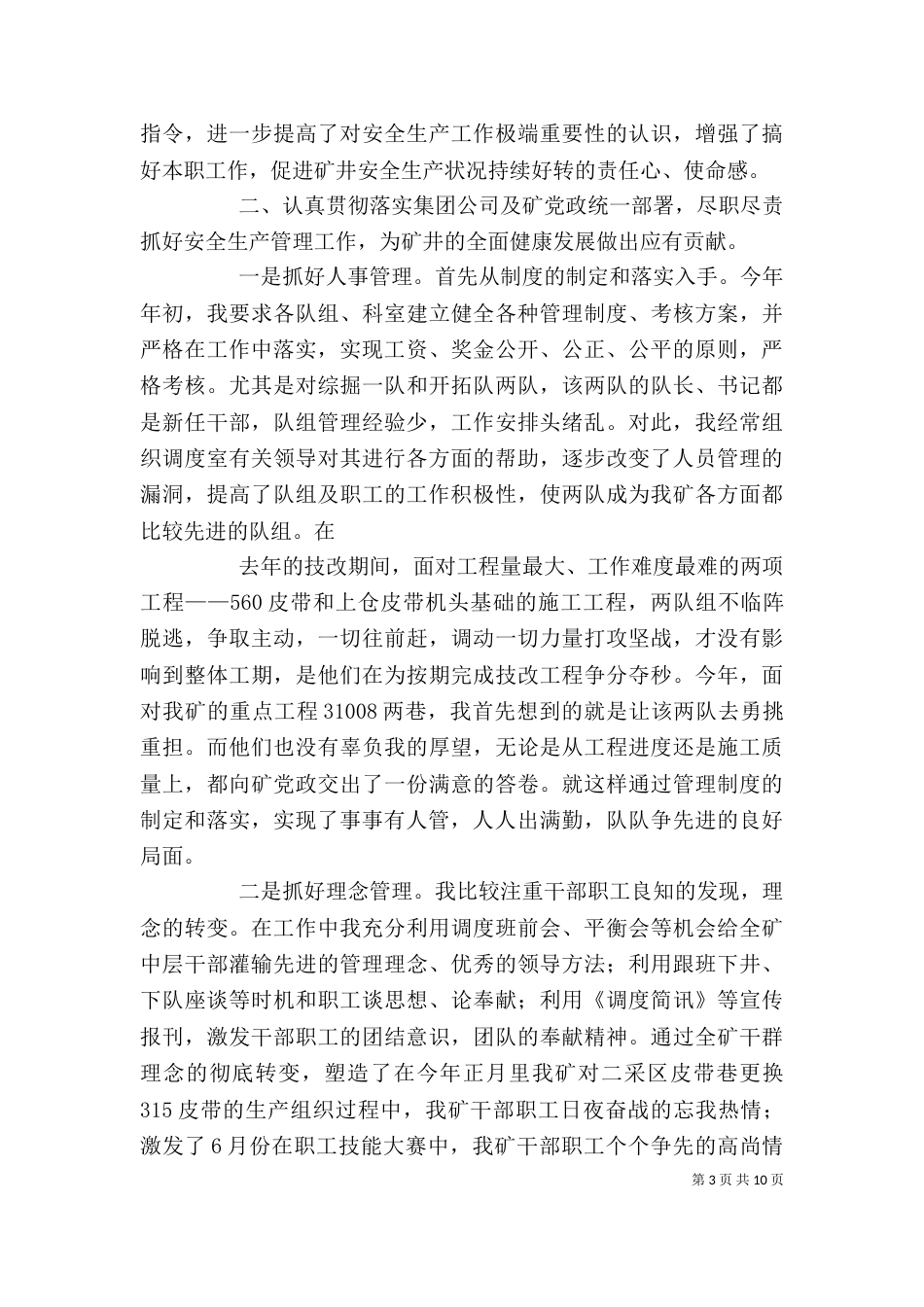 述职述廉报告19_第3页