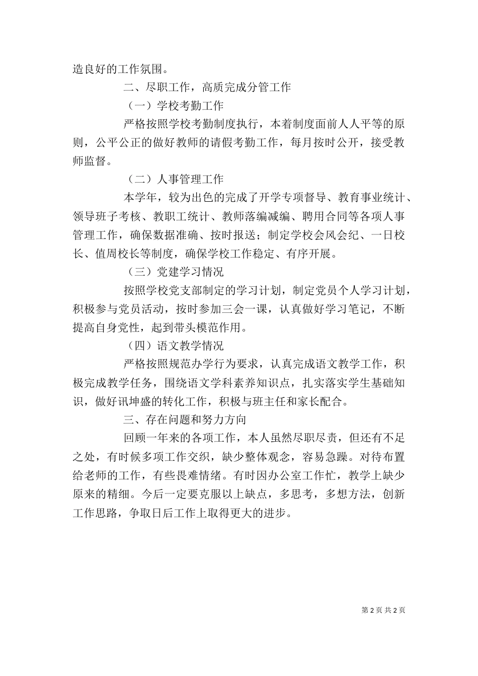 学校办公室主任述职报告（三）_第2页