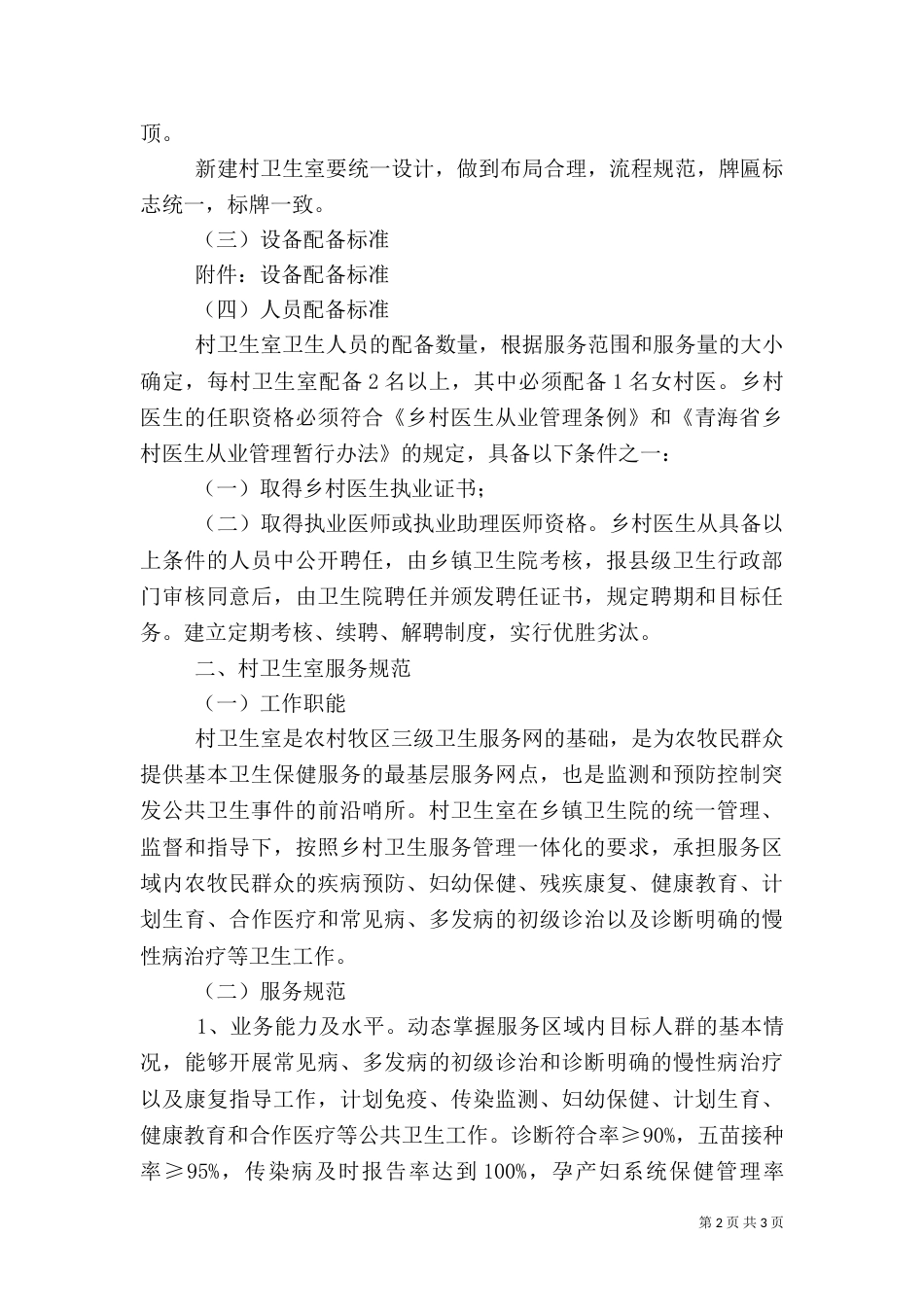 村卫生室建设标准（二）_第2页