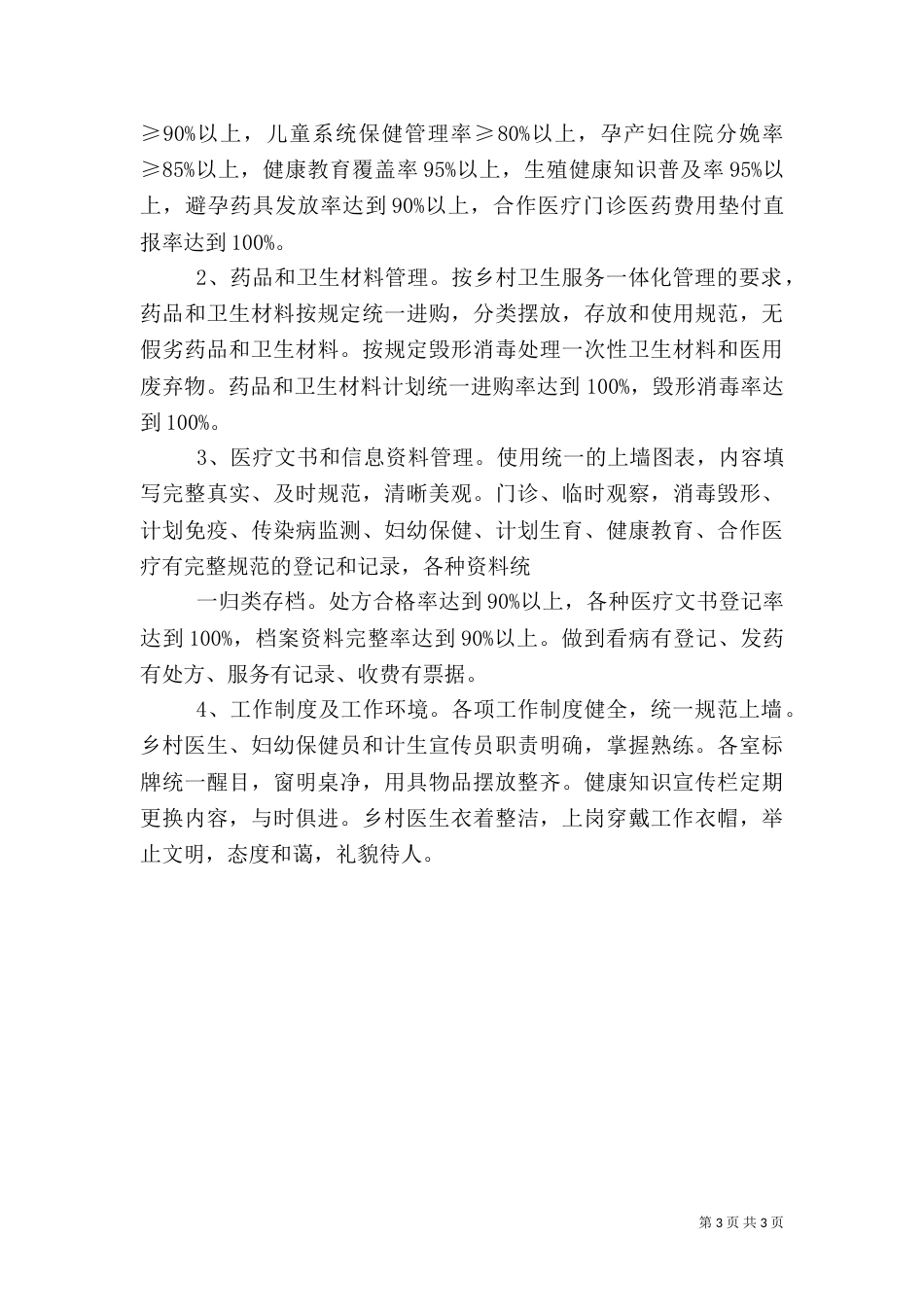 村卫生室建设标准（二）_第3页