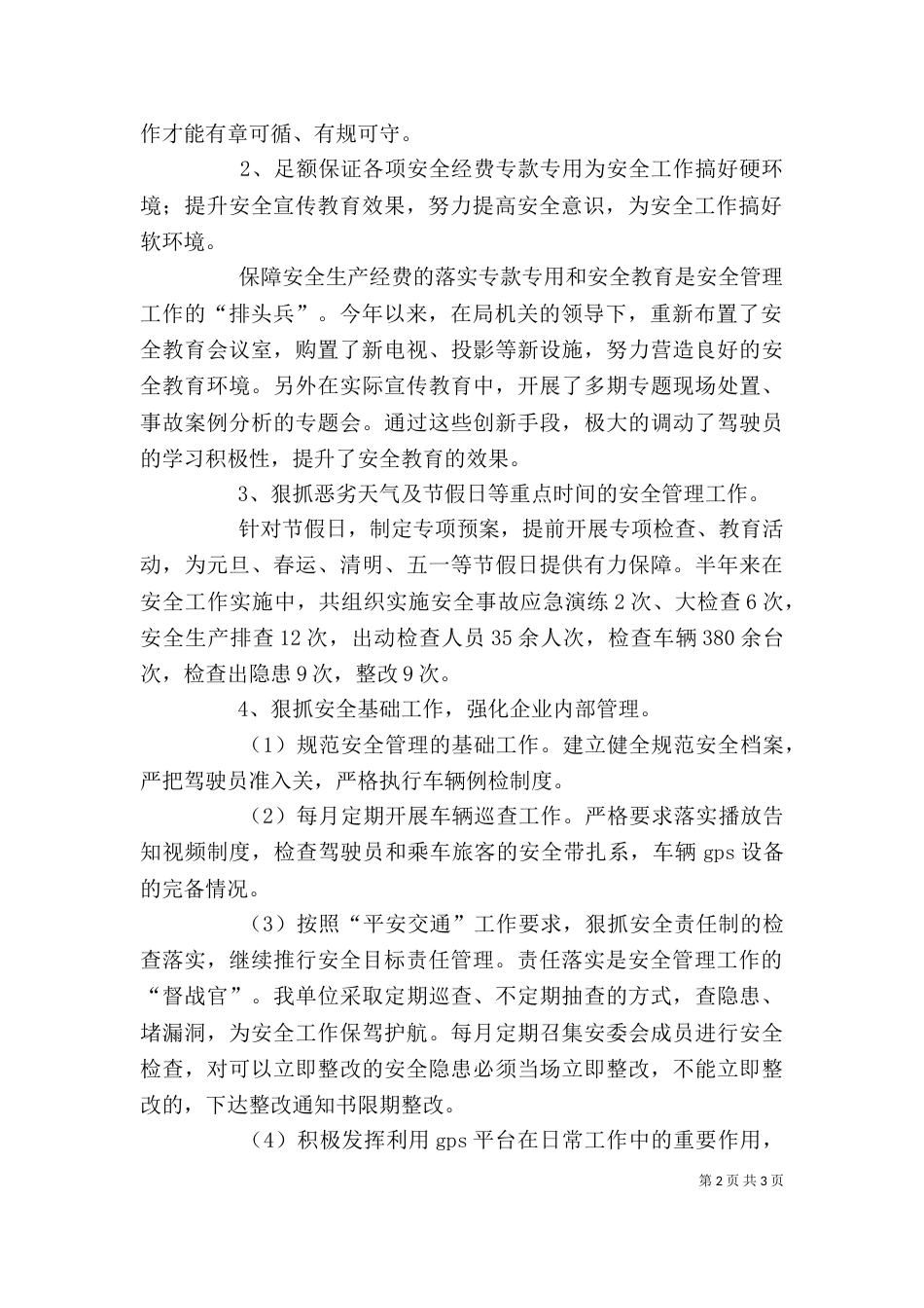学校安全工作的年终述职报告_第2页