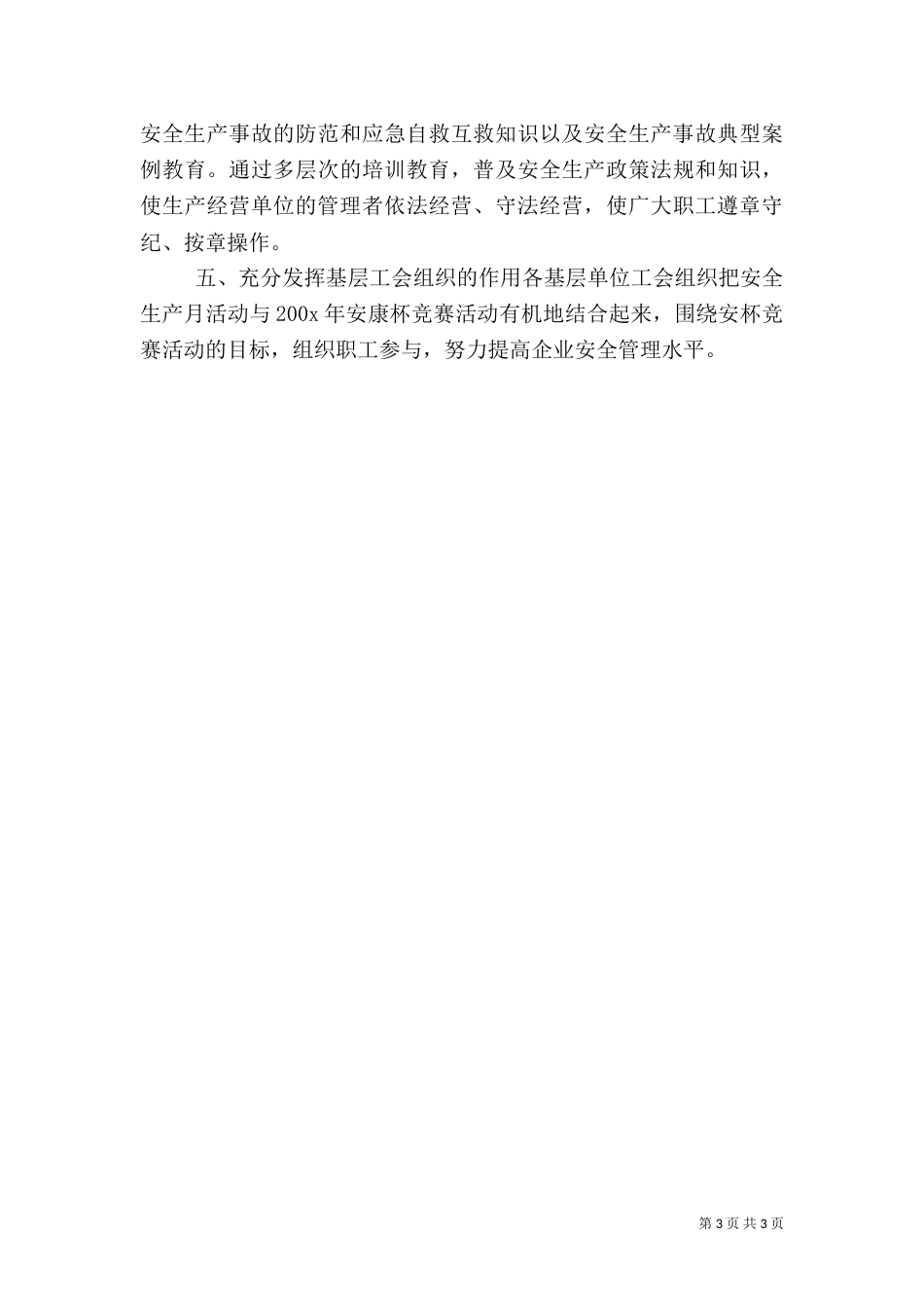 粮食局安全生产月工作汇报（八）_第3页