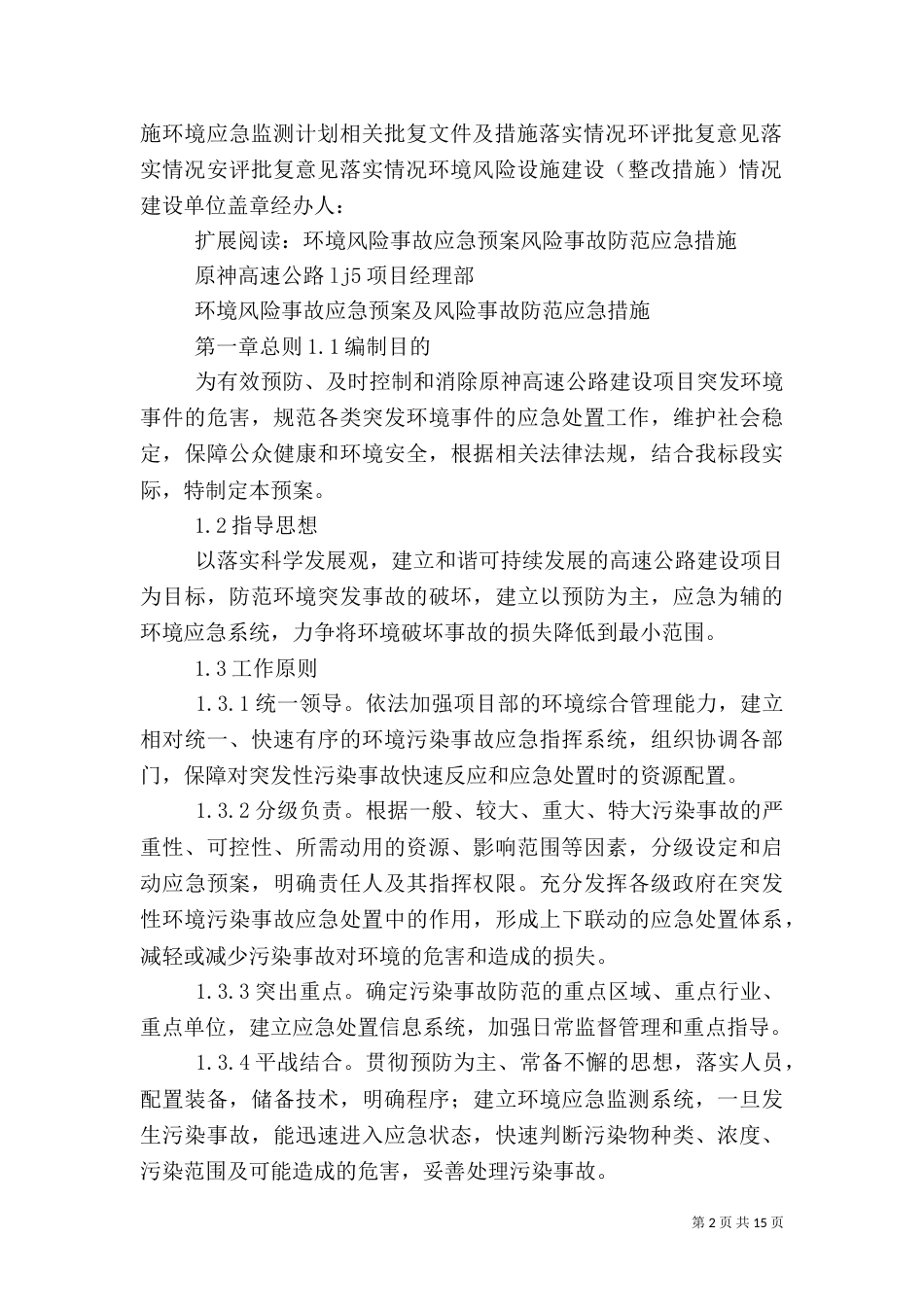 建设项目环境风险防范措施及应急预案备案表_第2页