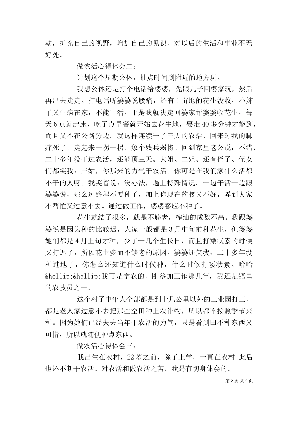做农活心得体会3篇_第2页