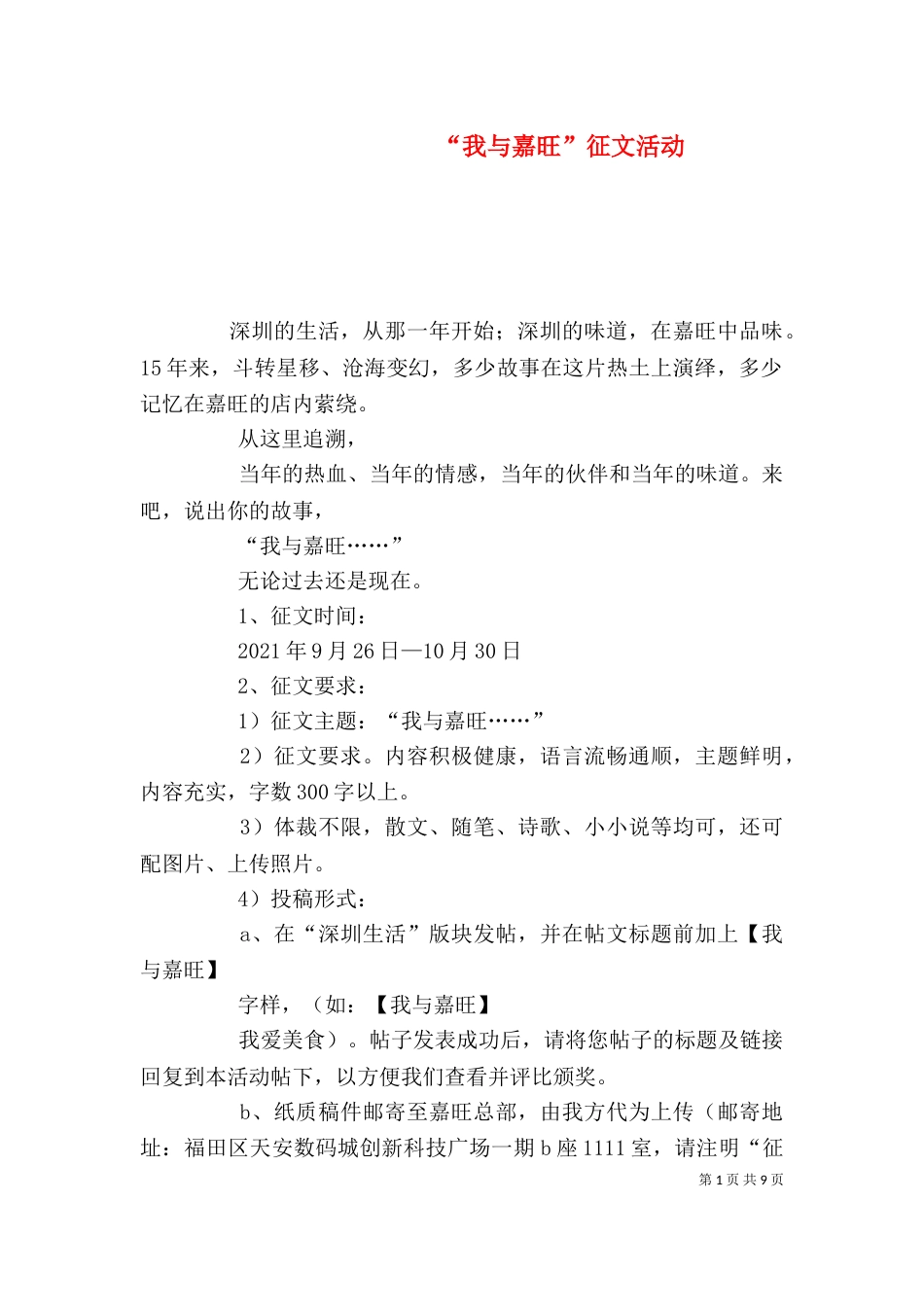 “我与嘉旺”征文活动_第1页