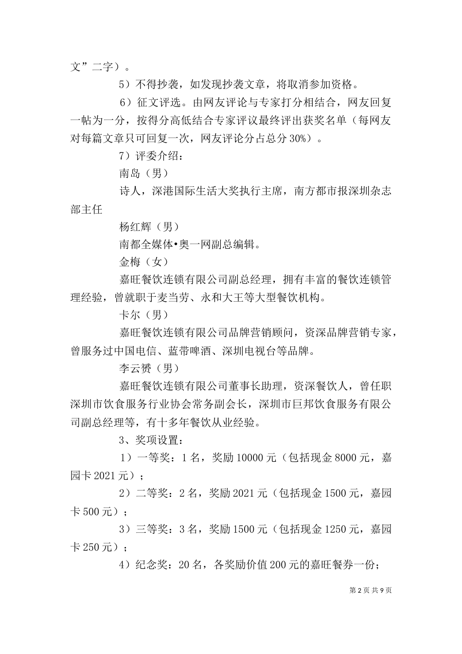 “我与嘉旺”征文活动_第2页