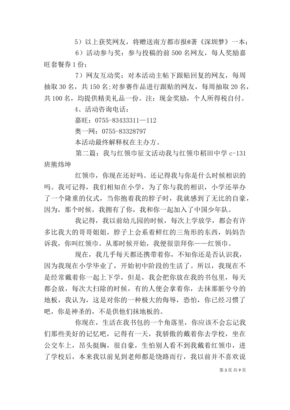 “我与嘉旺”征文活动_第3页