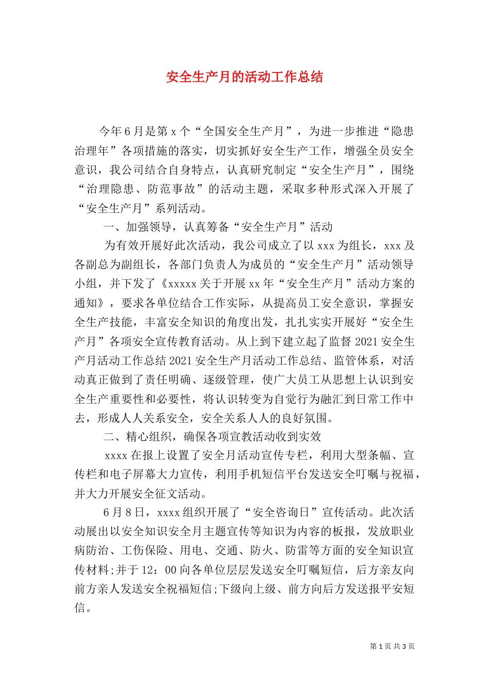 安全生产月的活动工作总结_第1页