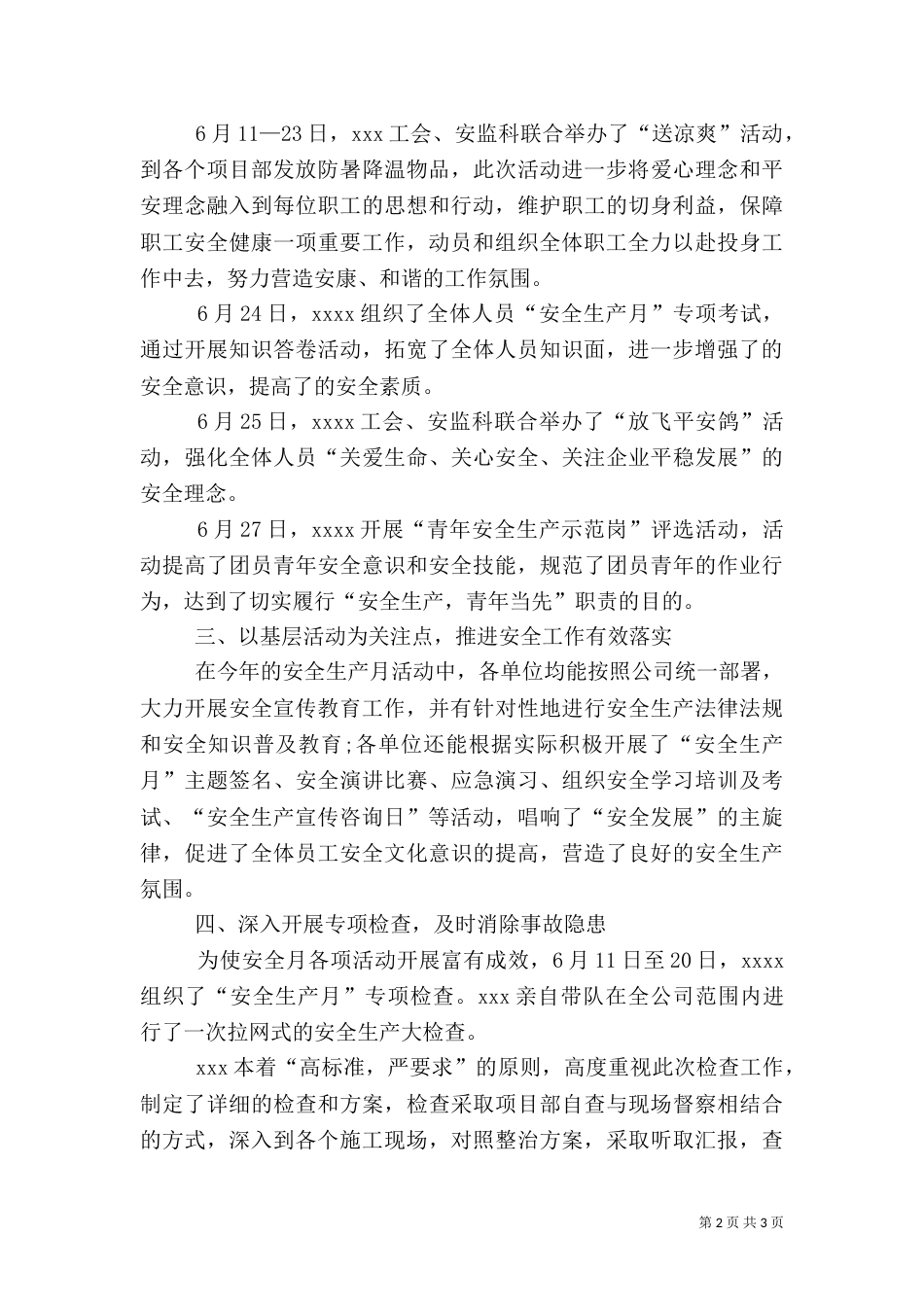 安全生产月的活动工作总结_第2页