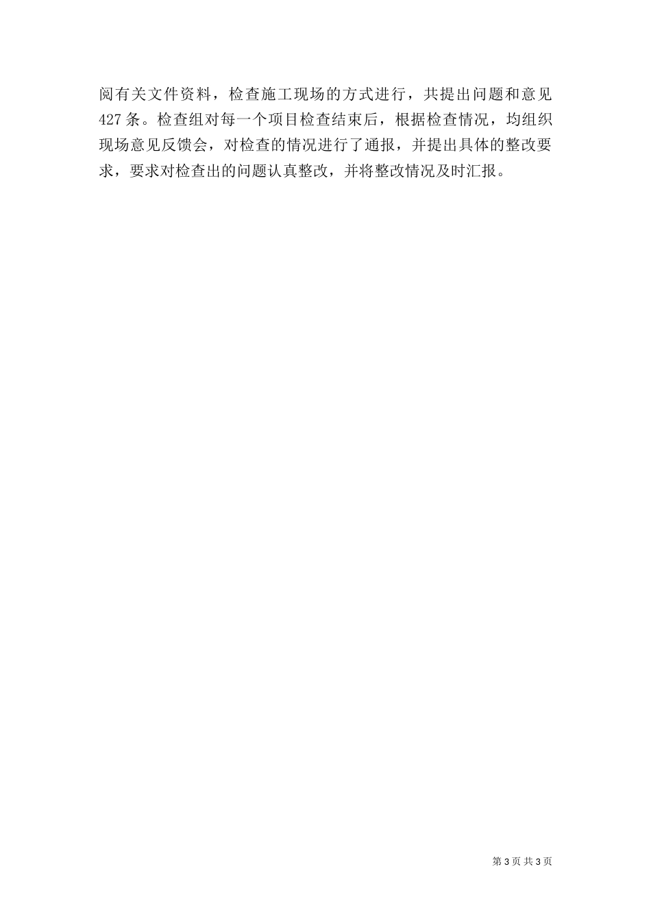 安全生产月的活动工作总结_第3页