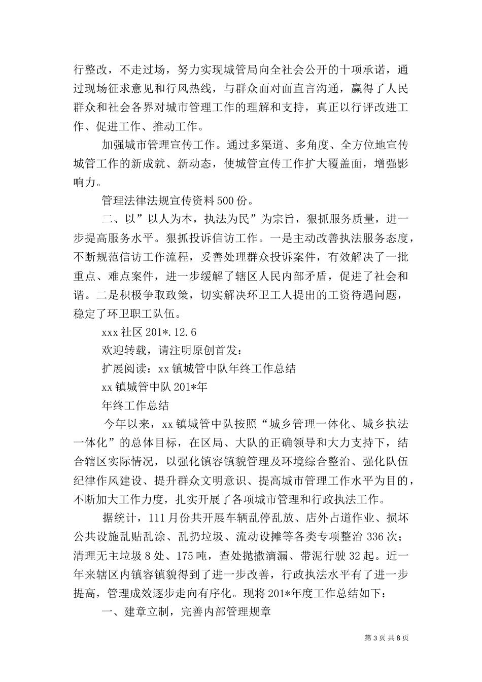 城管年终工作总结（十）_第3页