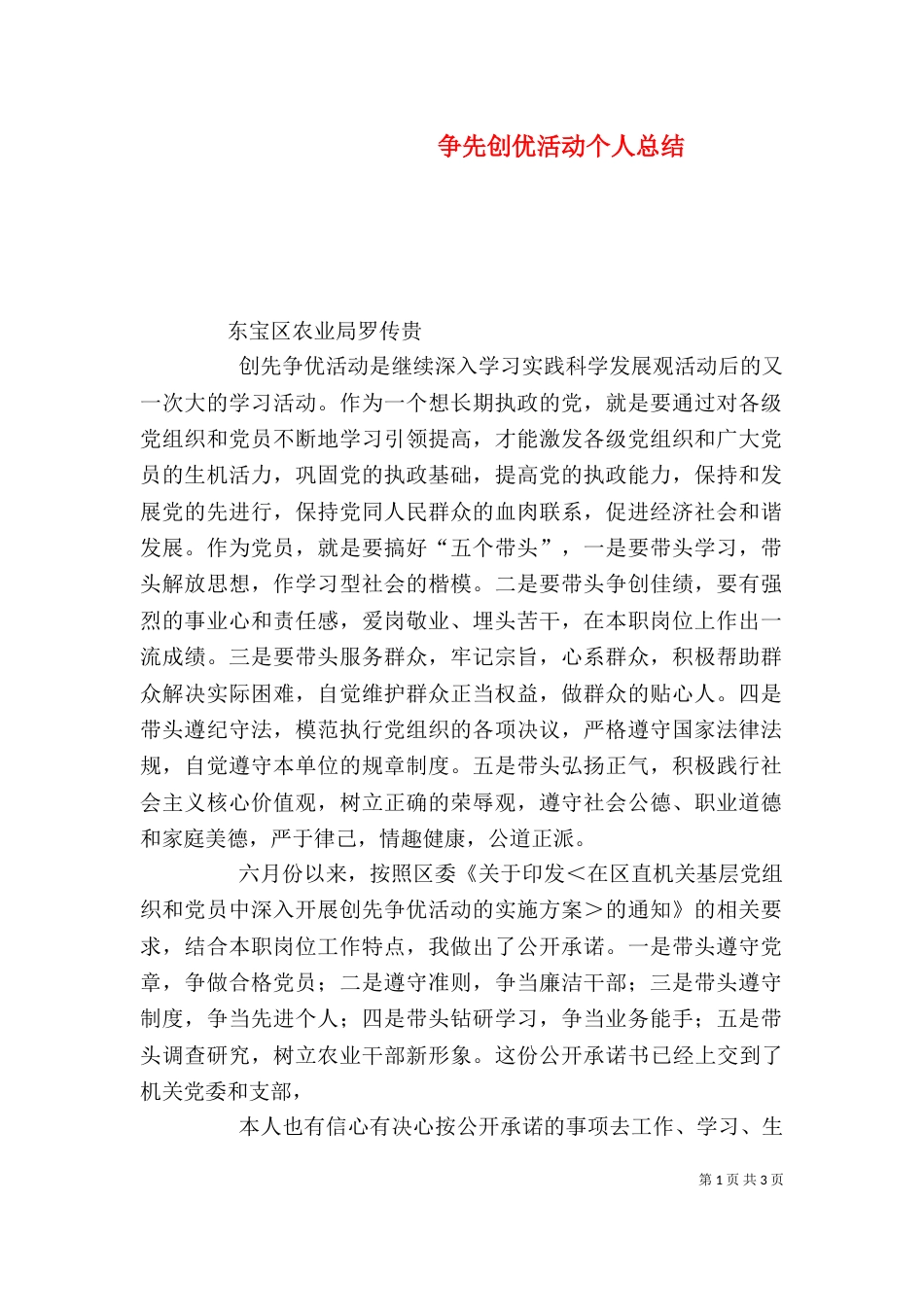 争先创优活动个人总结_第1页