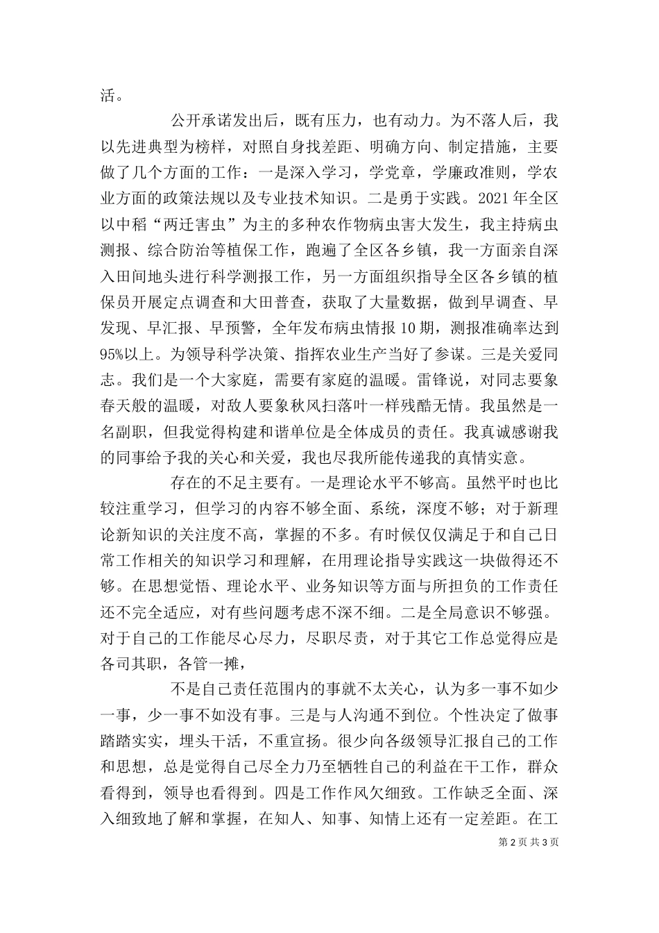 争先创优活动个人总结_第2页
