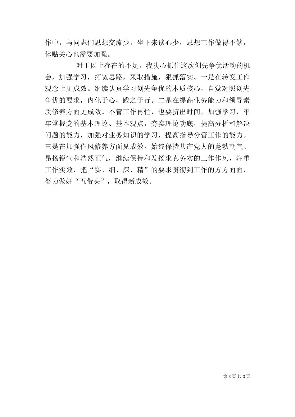 争先创优活动个人总结_第3页
