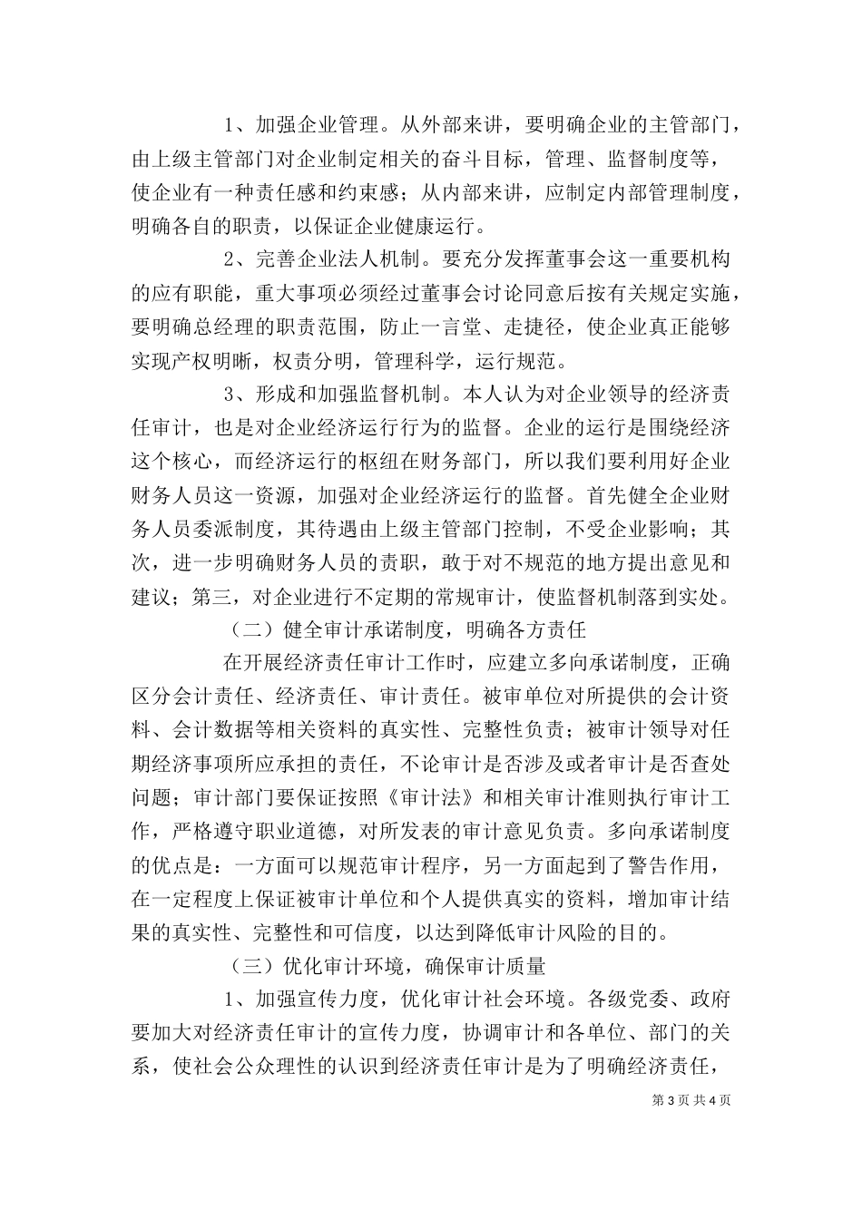 有关企业领导经济职责审计的若干思索_第3页