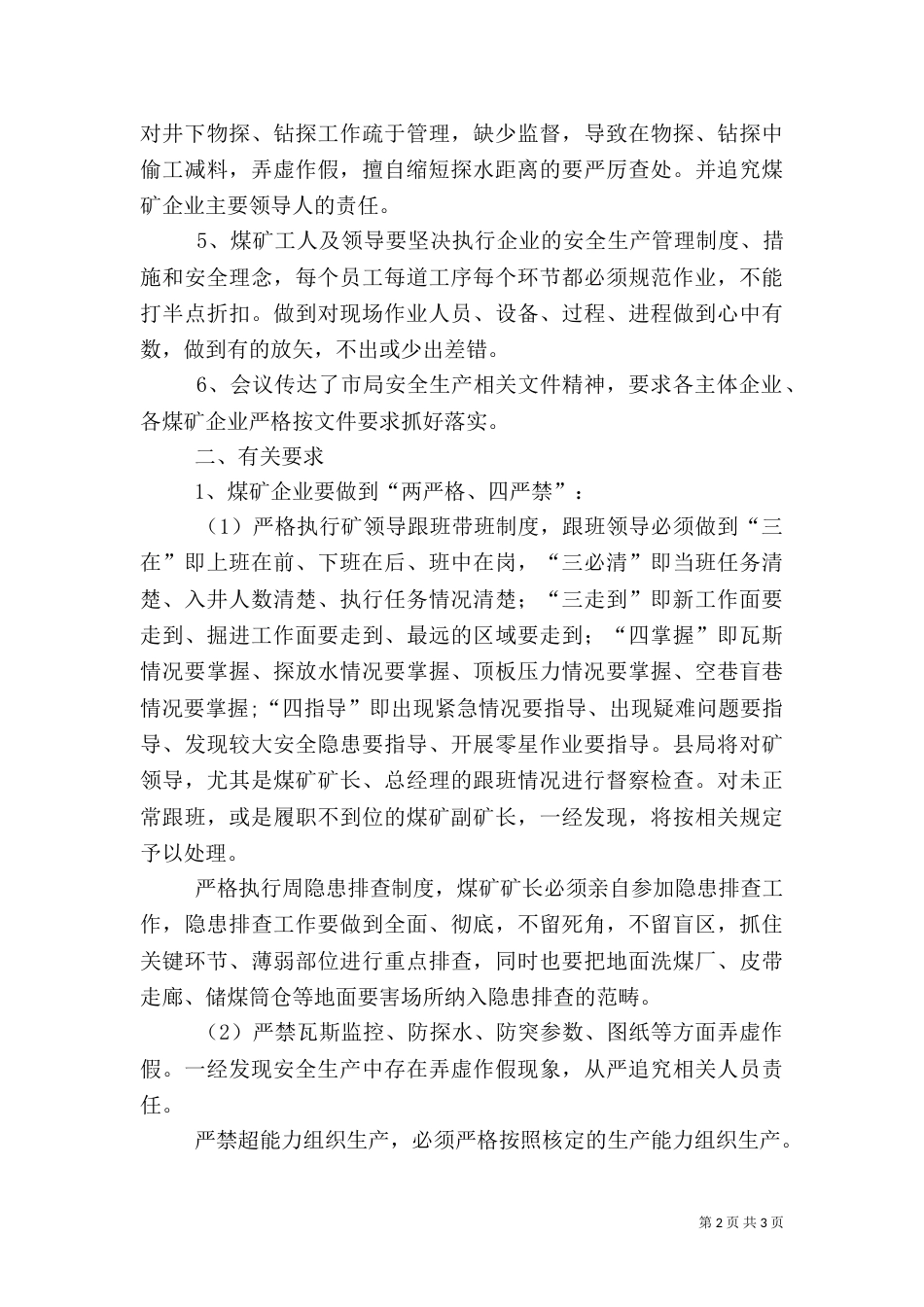煤炭安全工作情况汇报_第2页