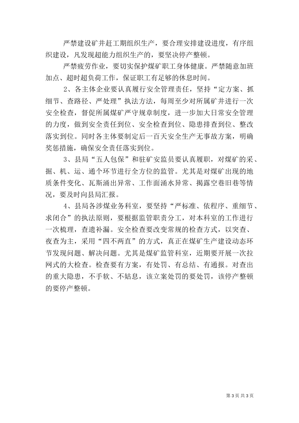 煤炭安全工作情况汇报_第3页