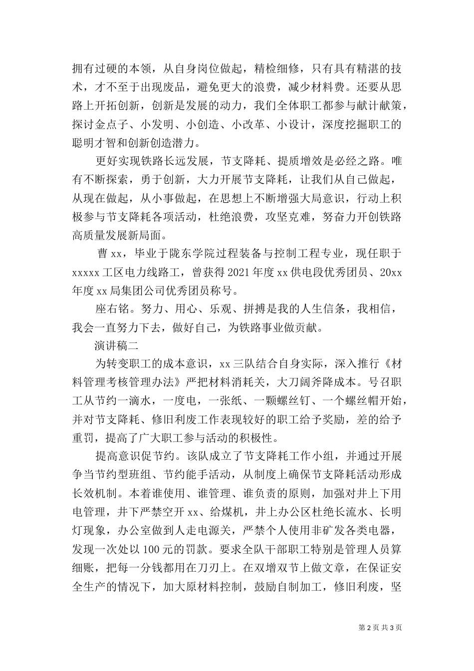 节能主题演讲稿_第2页