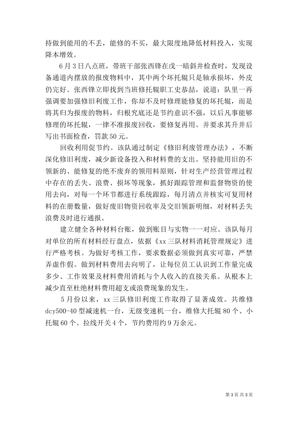 节能主题演讲稿_第3页
