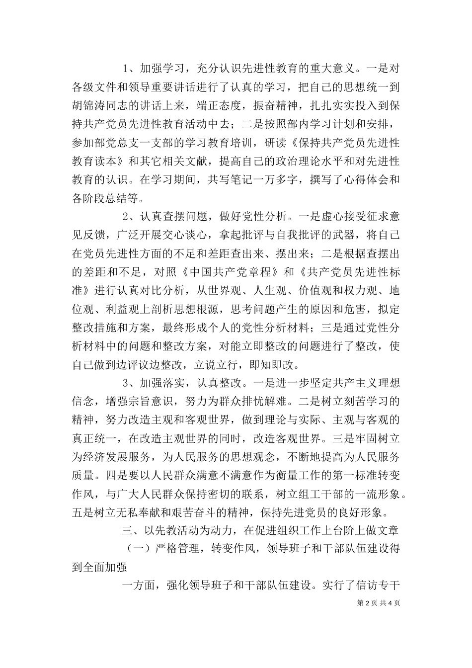 组织常务副部长先教活动述职报告（一）_第2页