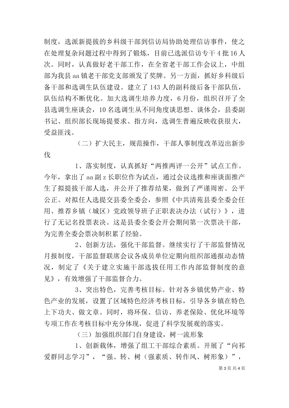 组织常务副部长先教活动述职报告（一）_第3页