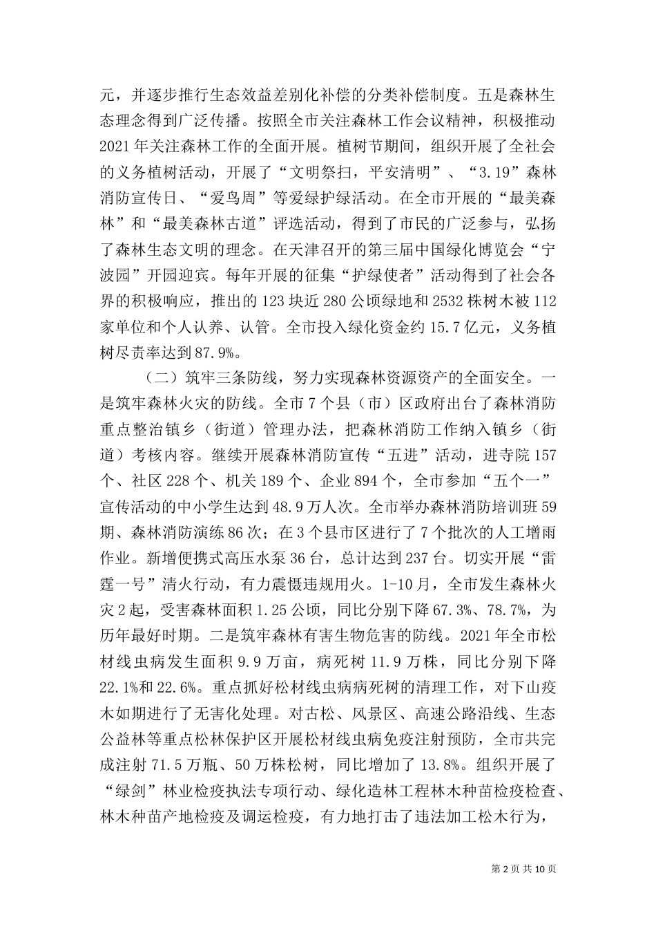 林业局年度工作总结和工作思路_第2页