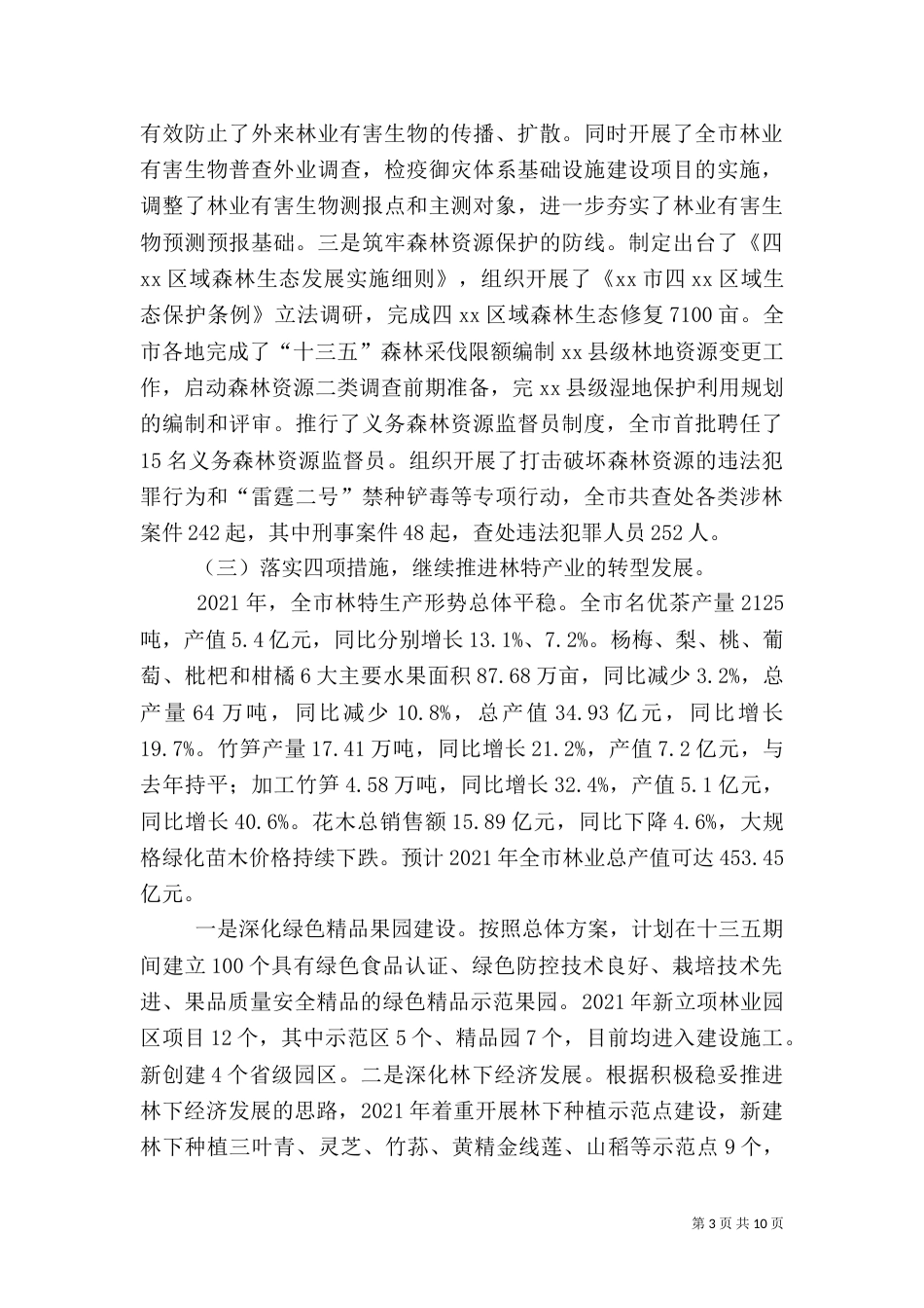 林业局年度工作总结和工作思路_第3页