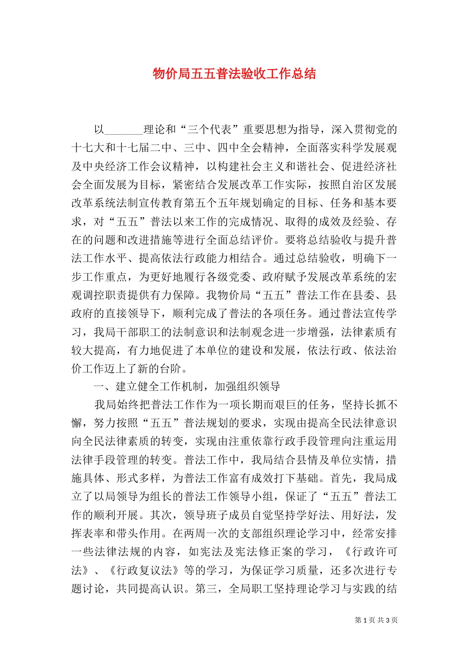 物价局五五普法验收工作总结_第1页