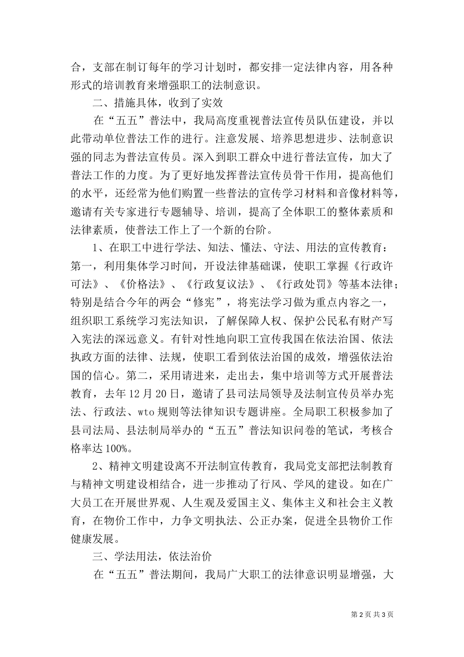 物价局五五普法验收工作总结_第2页