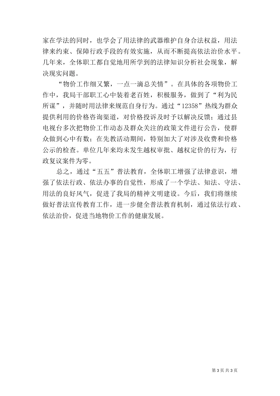 物价局五五普法验收工作总结_第3页