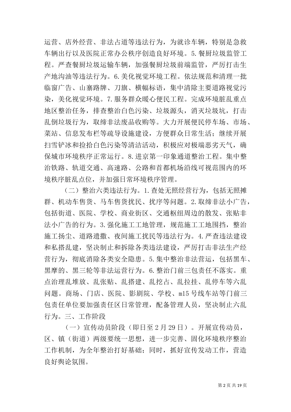 城管大队整治方案_第2页